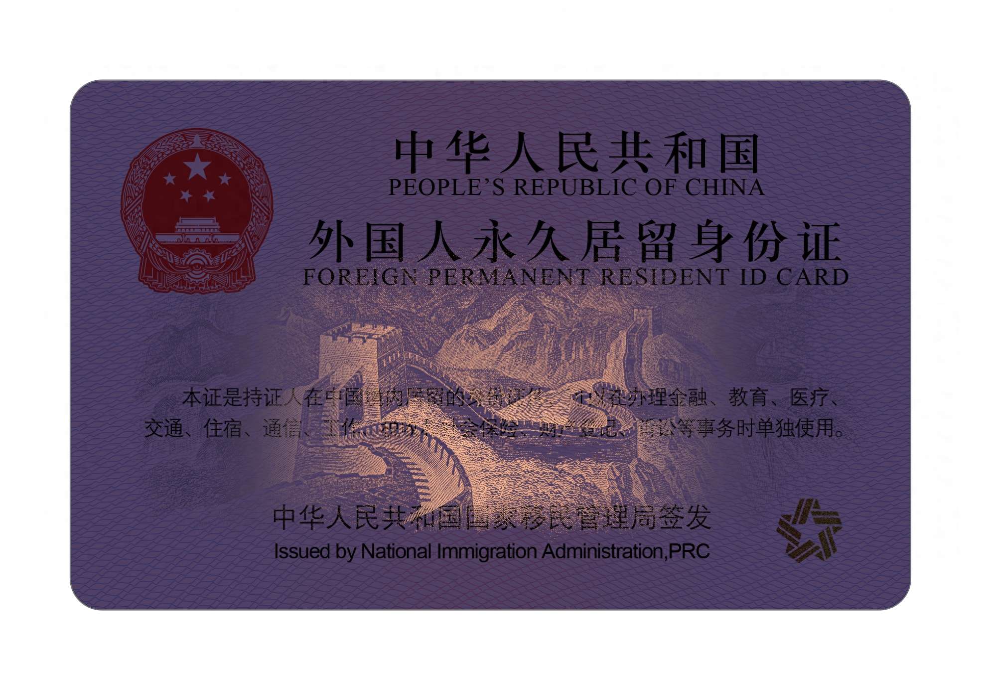 New-Foreign-Permanent-Resident ID Card under-Ultraviolet-Light-(Back)